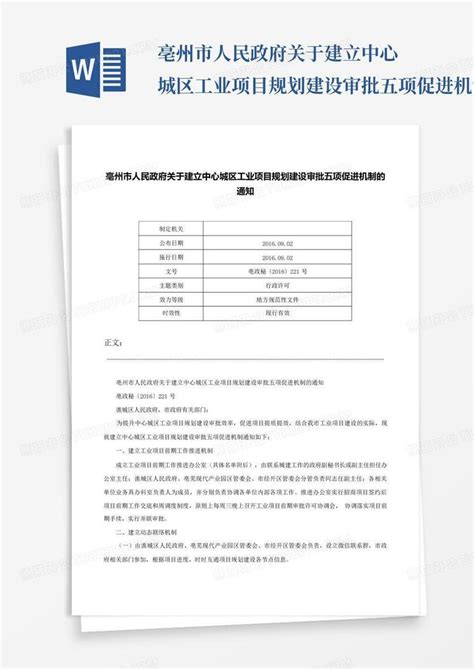 2022安徽亳州高中教材版本Word模板下载_编号qwnjzmvv_熊猫办公