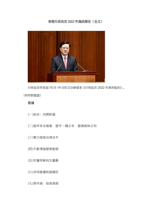 香港特别行政区行政长官2022年施政报告 | 先导研报