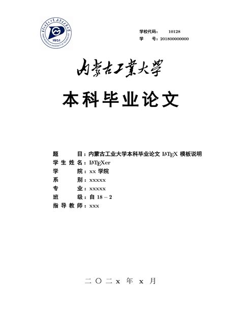 南京信息工程大学LaTeX毕业论文模板V2.0发布辣 - LaTeX工作室