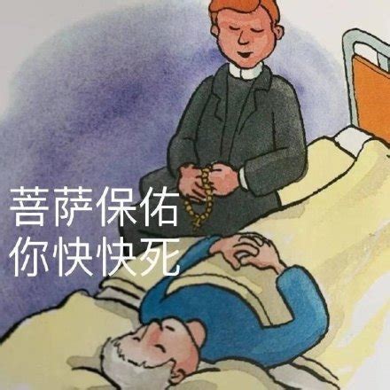 诅咒反弹表情包图片