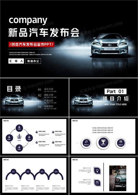 2019年炫酷实用商务时尚汽车行业营销策划高端大气PPT模板-其他分类-PPT模板免费下载