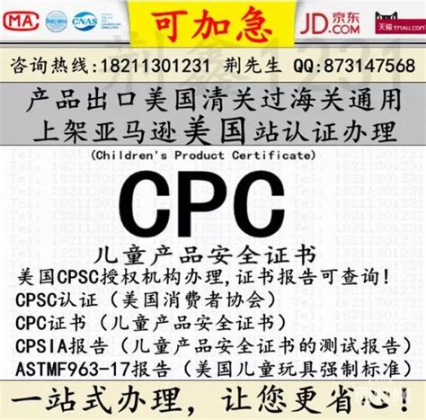 挤压玩具CPC认证减压玩具CPC检测办理美国CPC认证清关