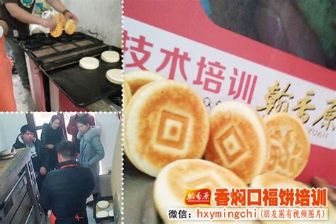 真好技术-正宗口福饼绝-密配方职业技能培训了解更多课程 河南郑州 口福饼-食品商务网