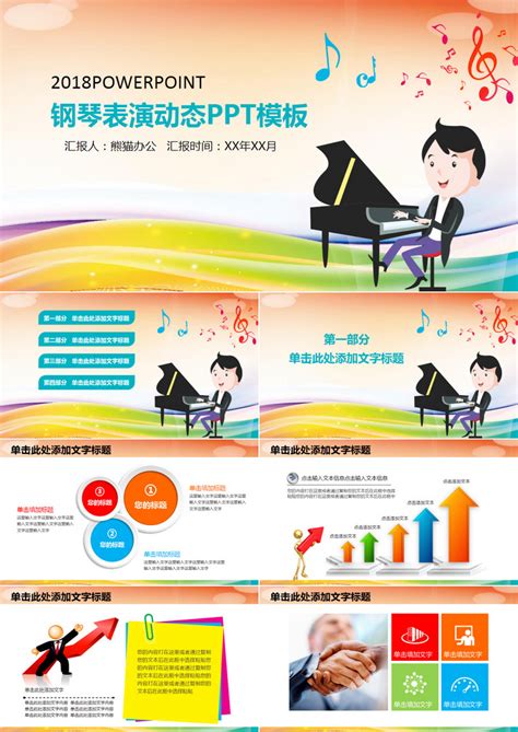 培训_音乐艺术钢琴演奏培训教育教学PPT模板下载_图客巴巴