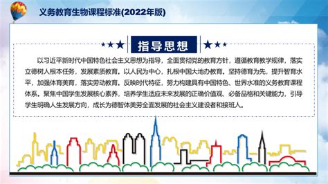 2022年版初中生物课程标准培训课件(共66张PPT)-21世纪教育网