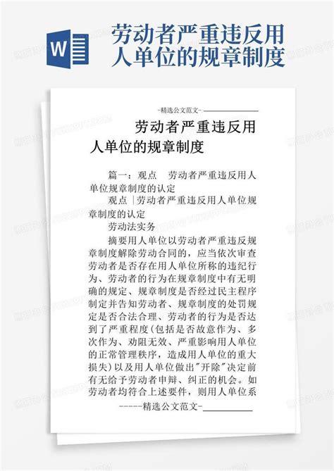 求职学历造假会有哪些后果 用人单位是否可以因此解除劳动合同？_北京日报网