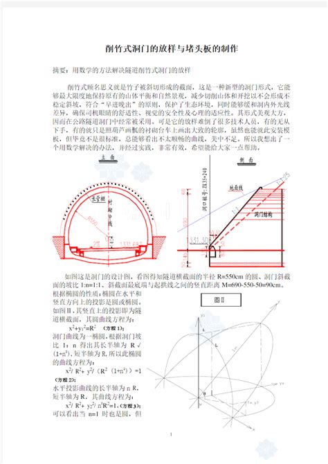 隧道洞门施工方案25页（削竹式 端墙式）_施工方案_土木在线