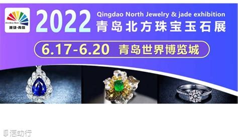 2022青岛珠宝玉石交易会将于6月17到20号在中铁青岛世界博览城进行_发现精彩城市生活-活动发布及直播平台！！