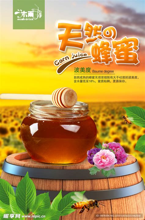 蜂蜜宣传海报设计图__广告设计_广告设计_设计图库_昵图网nipic.com