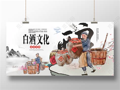 中国水墨山水白酒文化海报图片下载 - 觅知网