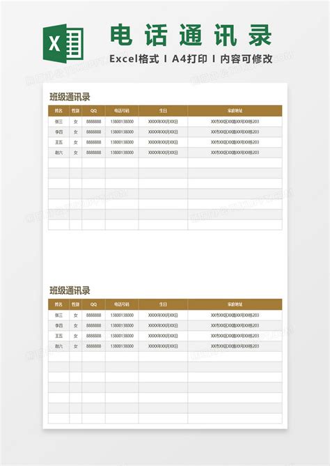 班级通讯录通用Excel模板下载_熊猫办公