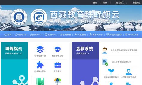 西藏教育珠峰旗云官方网站