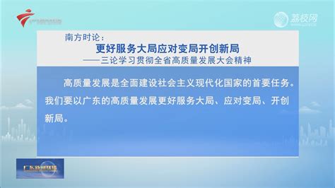 羊城晚报-广东今天召开全省高质量发展大会