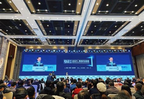 2021 Caijing Annual Meeting Held at Beijing International Fortune ...