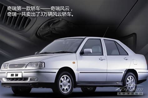 中国制造(1):探究奇瑞汽车集团的发展史【图】_新车解析_太平洋汽车网