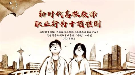新时代教师职业行为十项准则海报图片下载_红动中国