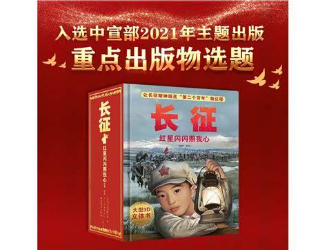 给青少年讲红色故事，二万五千里长征跃然“纸”上—要闻播报—文明上海
