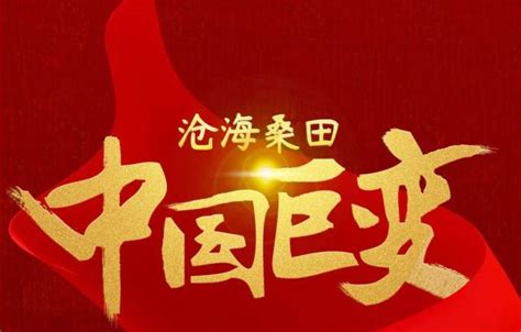 《百年回眸 中国巨变——跨越时空的对话》大型展览在中华世纪坛展出 | 北晚新视觉