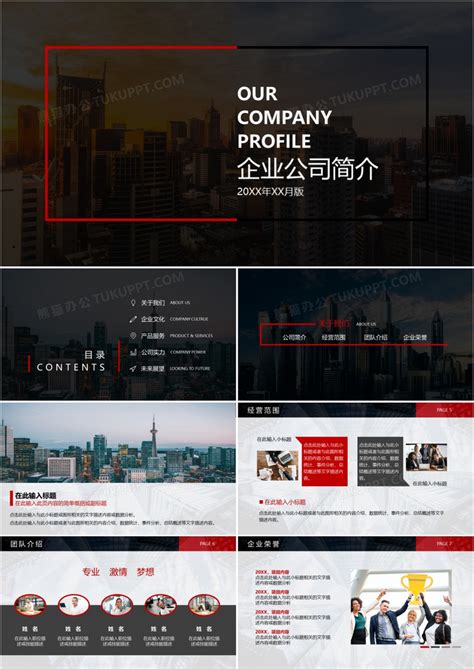 公司企业团队项目介绍展示动态PPT模板下载_红动中国