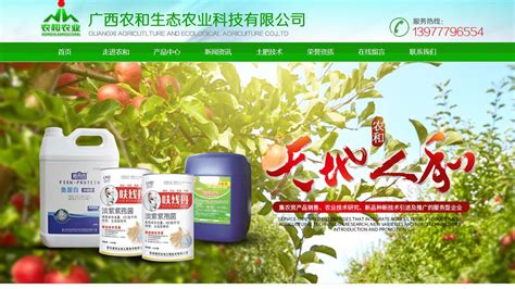 广西农和生态农业科技有限公司 - 农副产品行业网站建设【精品网站案例】-中企动力