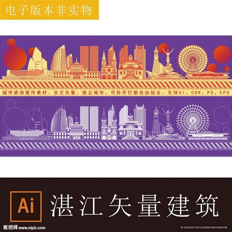 湛江城市 设计图__广告设计_广告设计_设计图库_昵图网nipic.com