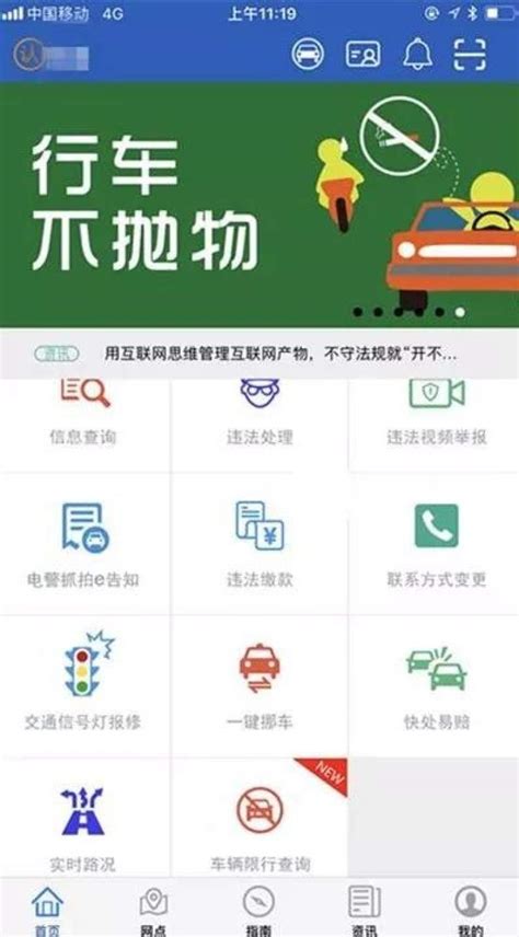 更便民！“上海交警”APP多项服务功能升级优化啦 - 周到上海