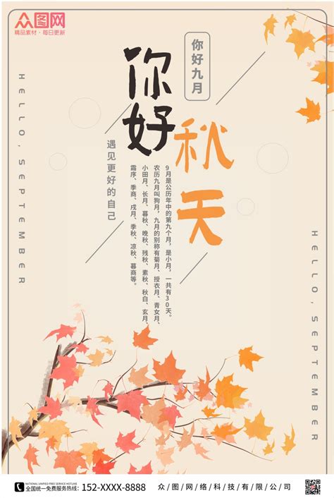 秋天你好图片