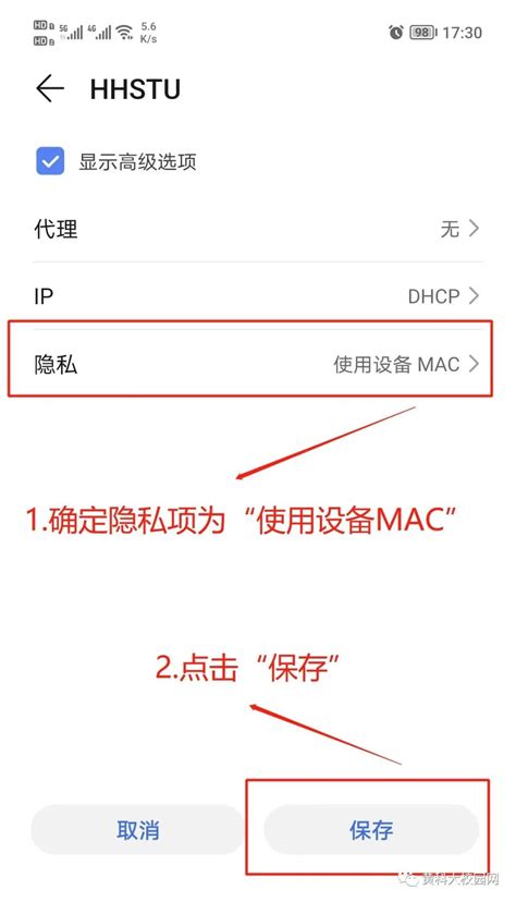 安卓手机如何关闭随机MAC地址-黄河科技学院现代教育技术中心