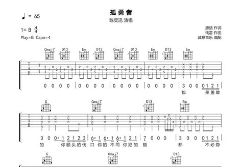 孤勇者吉他谱_陈奕迅_G调弹唱86%专辑版 - 吉他世界