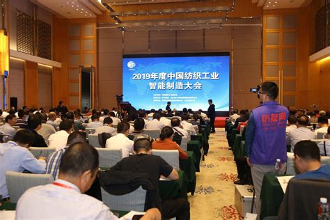 2019中国纺织工业智能制造大会在武汉召开 - 中国针织工业协会官方政务网