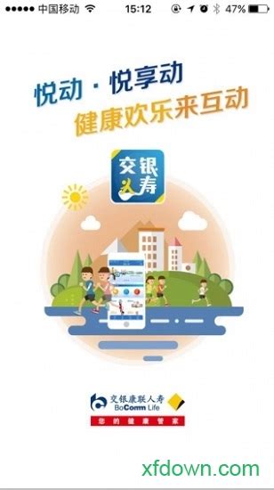 交银人寿app官方下载-交银人寿手机客户端下载v8.0.7 安卓版-旋风软件园