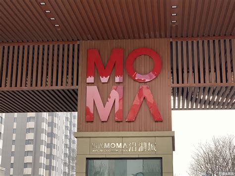 当代上品湾MOMA，株洲当代上品湾MOMA房价，楼盘户型，周边配套，交通地图，滨江南路与南塘路交汇处 - 安居客