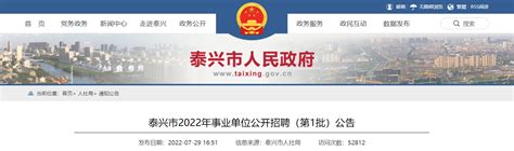 2023江苏泰州市泰兴市专业型青年人才（教育专项）选聘22人公告（3月8日起报名）