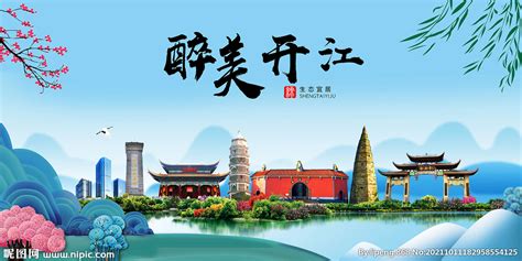 开江县风光景观文明城市印象海报设计图__海报设计_广告设计_设计图库_昵图网nipic.com