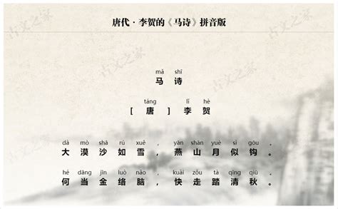 《马诗》拼音版、节奏划分及断句，可打印（李贺）-古文之家