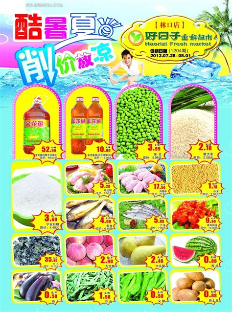 超市夏季促销彩页PSD素材免费下载_红动中国