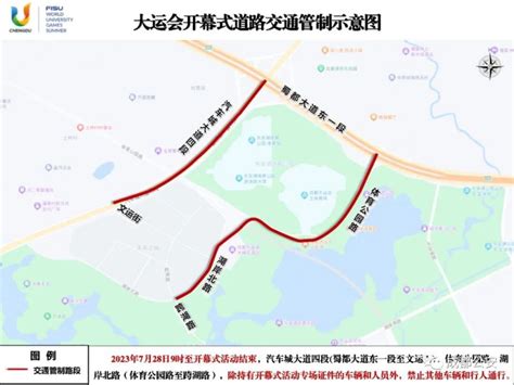 2023成都大运会开幕式交通管制通告(时间+区域+绕行路线)- 成都本地宝