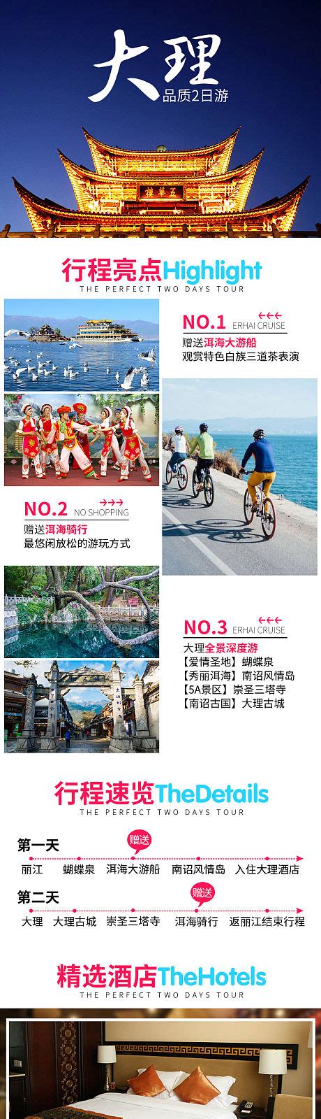 云南丽江大理旅游海报PSD广告设计素材海报模板免费下载-享设计