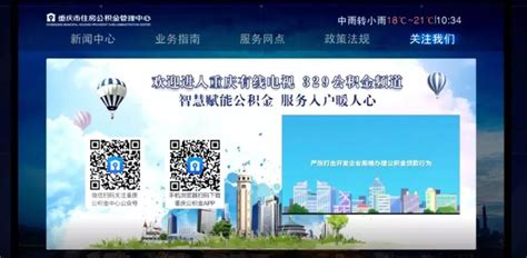重庆有线上线全国首个“公积金电视频道” - 业界\广电网 — C114(通信网)