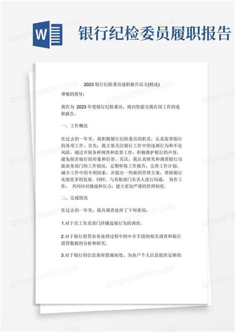 纪委书记述职报告PPT模板图片_PPT_编号12868417_红动中国