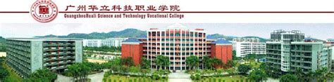 广州华立科技职业学院广州校区2022年下半年教师和行政人员招聘启事