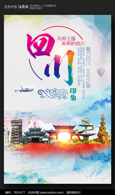 四川旅游海报设计_红动网