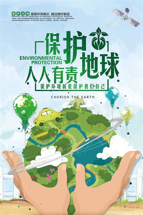 绿色环保地球创意海报背景素材PSD免费下载_红动网