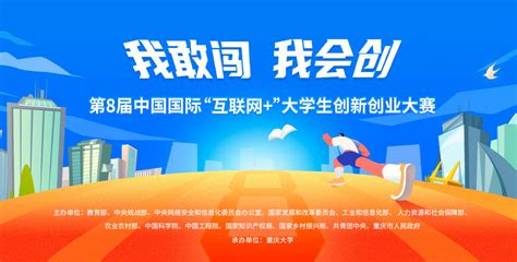 第八届中国国际互联网+大学生创新创业大赛 开始报名