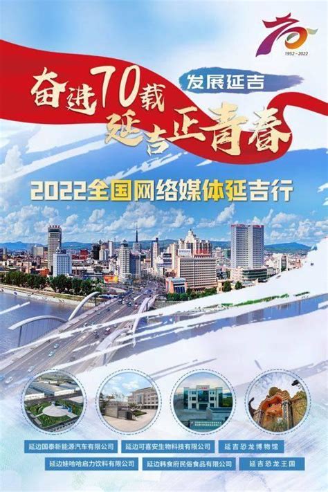 2022全国网络媒体延吉行系列报道 延吉市以创新为基实现经济持续__财经头条