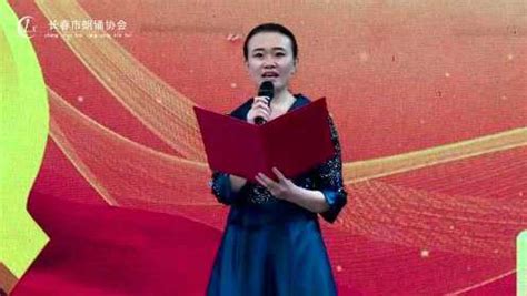 2021长春朗协建党100周年诗歌朗诵会 《党的生日》_腾讯视频