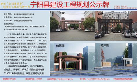 宁阳县人民政府 通知公告 【规划公示】2022-009 阳光景园南北区大门改造工程