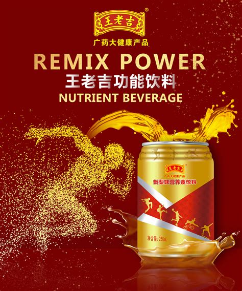 国内领先品牌王老吉，新品“刺梨营养素饮料”重磅上市！_市场