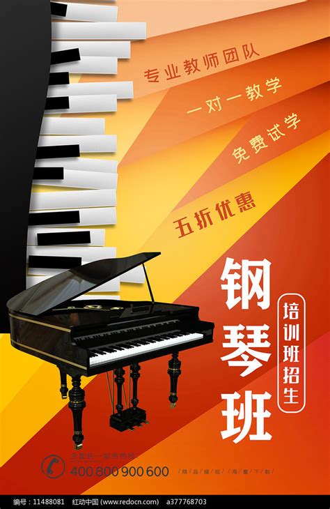 钢琴辅导班海报素材_商业促销图片_海报图片_第4张_红动中国