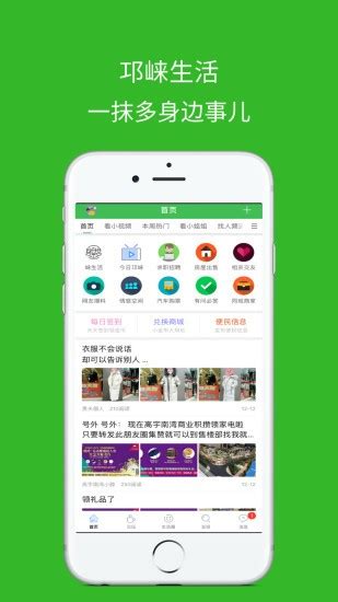 邛崃生活app下载-邛崃生活app下载v4.7.7 安卓版-绿色资源网
